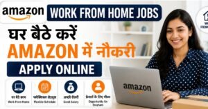 Amazon Work From Home Jobs: घर बैठे करें Amazon में नौकरी Apply Online
