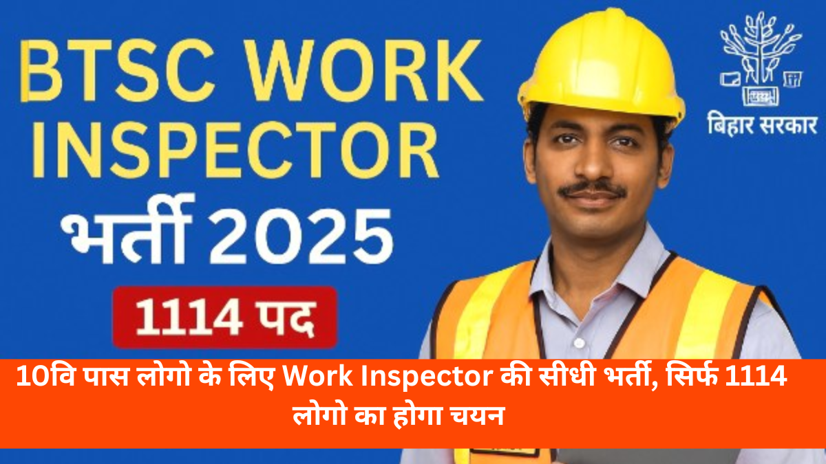 BTSC Work Inspector Recruitment