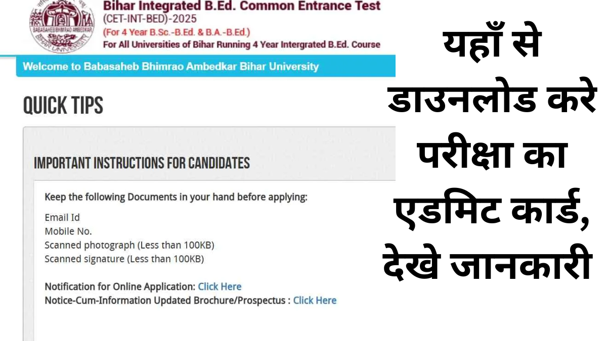 Bihar CET Int 4 Yrs BED Admit Card 2025