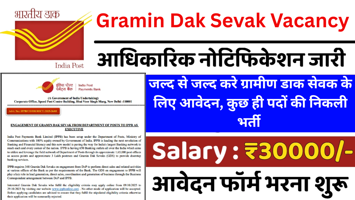 Gramin Dak Sevak Vacancy
