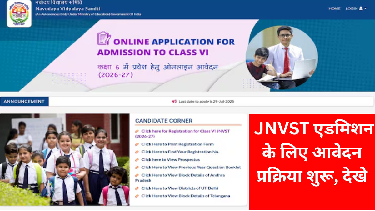 JNVST Admission 2026