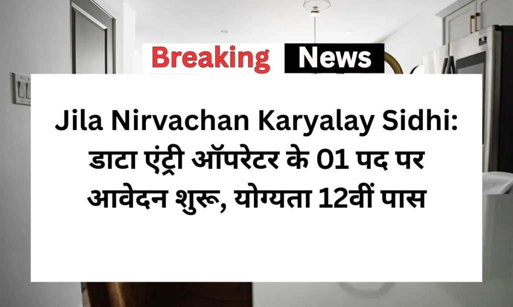 Jila Nirvachan Karyalay Sidhi Jila Nirvachan Karyalay Sidhi
