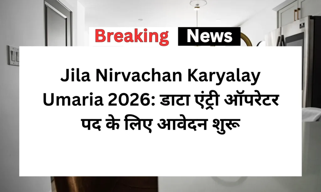 Jila Nirvachan Karyalay Umaria