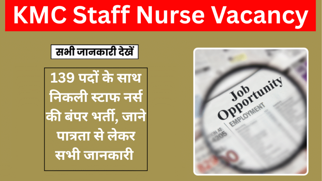KMC Staff Nurse Vacancy