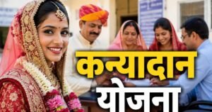 Rajasthan Mukhyamantri Kanyadan Yojana 2026