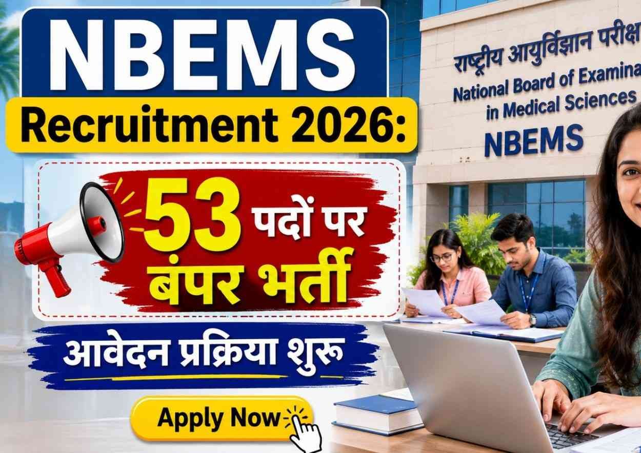 NBEMS NBEMS Recruitment