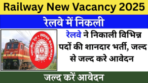 Railway New Vacancy 2025
