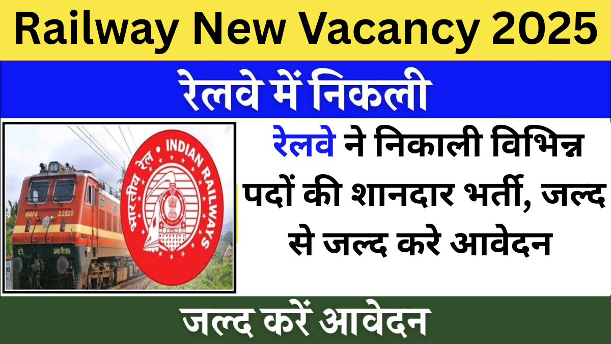 Railway New Vacancy 2025
