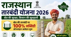Rajasthan Tarbandi Yojana 2026: Apply Online for Free Farm Fencing Subsidy, Check Eligibility