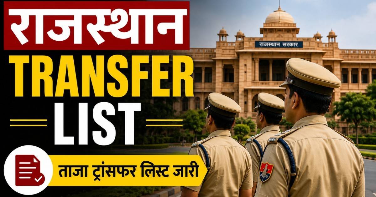 Rajasthan Transfer List 2026 Rajasthan Transfer List 2026 Released