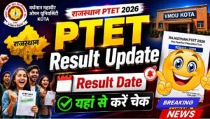 Rajasthan PTET Result 2026: राजस्थान पीटीईटी 2026 के रिजल्ट जारी तिथि घोषित जाने कब आयगा रिजल्ट