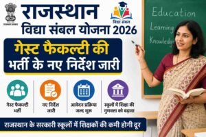 Rajasthan Vidya Sambal Yojana Rajasthan Vidya Sambal Yojana