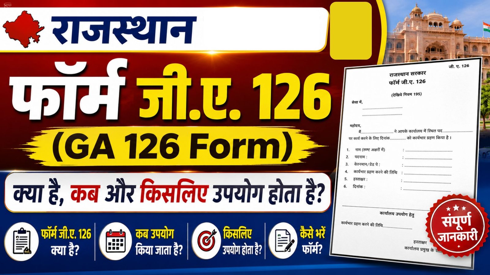 Rajasthan GA 126 Form