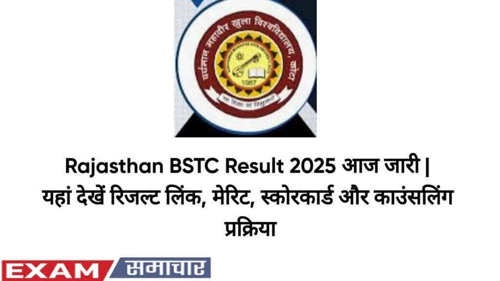Rajasthan BSTC Result 2025 आज जारी | यहां देखें रिजल्ट लिंक, मेरिट, स्कोरकार्ड और काउंसलिंग प्रक्रिया