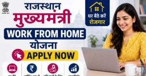 Rajasthan Mukhyamantri Work From Home Yojana Apply Now