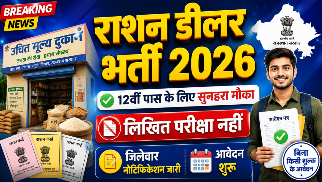 Rajasthan Ration Dealer Recruitment 2026