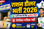 Rajasthan Ration Dealer Recruitment 2026