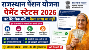 Rajasthan Pension Payment Status 2026: घर बैठे ऑनलाइन पेंशन पेमेंट स्टेटस चेक करें, खाते में पैसे आए या नहीं