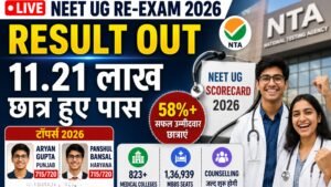 NEET UG Re-Exam Result 2026 OUT: 11.21 Lakh Qualified, Topper List, Scorecard, Counselling & MBBS Seats